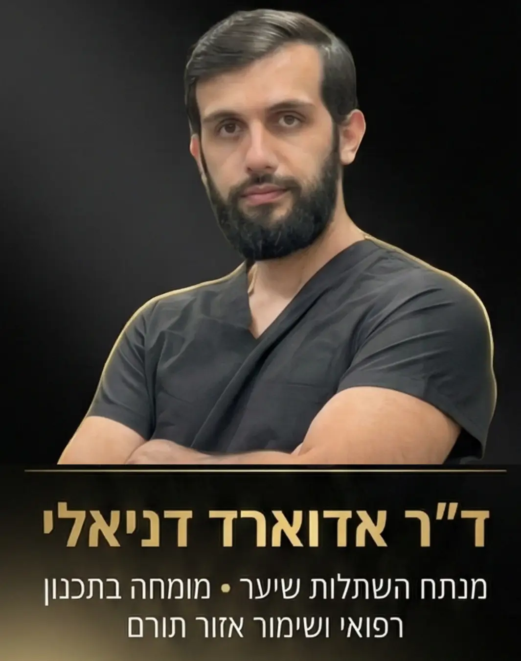 הצוות