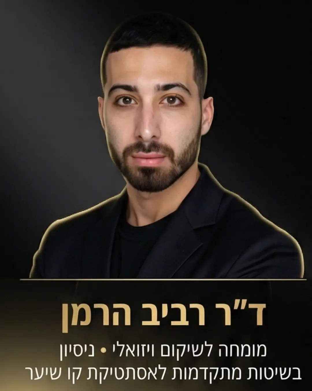 הצוות